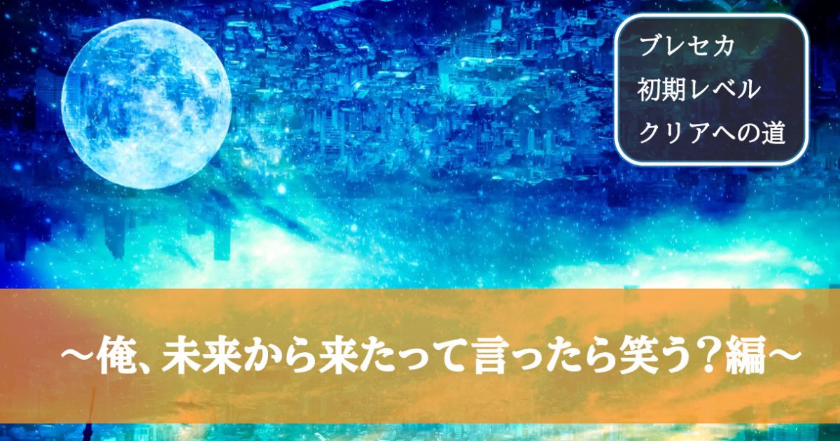 俺、未来から来たって言ったら笑う？