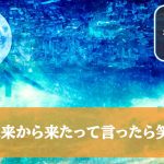 俺、未来から来たって言ったら笑う？